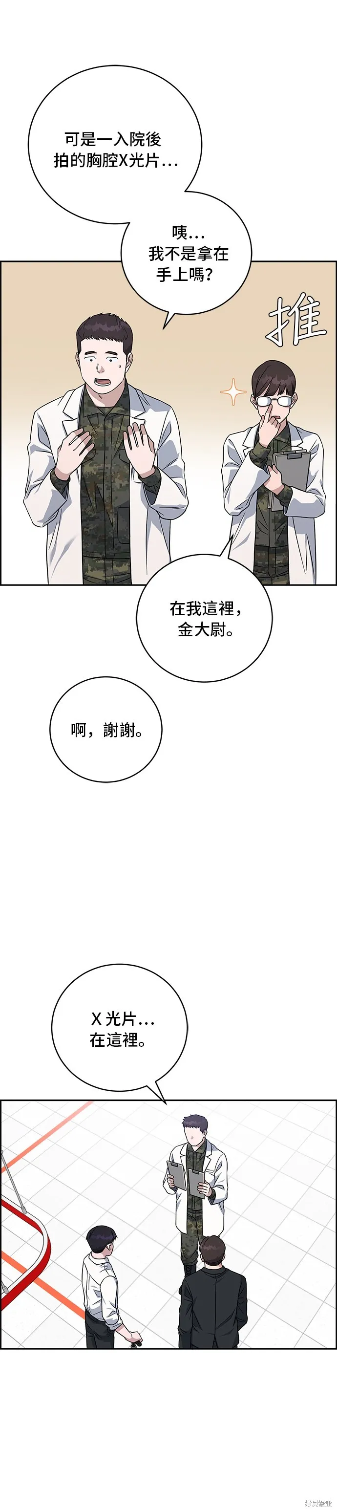 A.I. 醫生,第86話,第5张