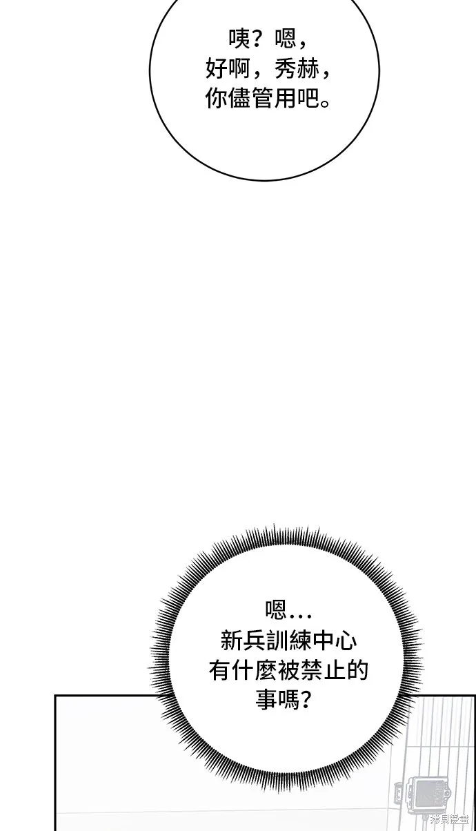 A.I. 醫生,第86話,第50张