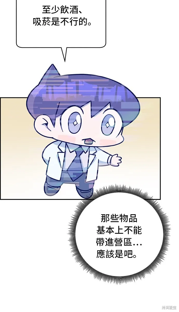 A.I. 醫生,第86話,第52张