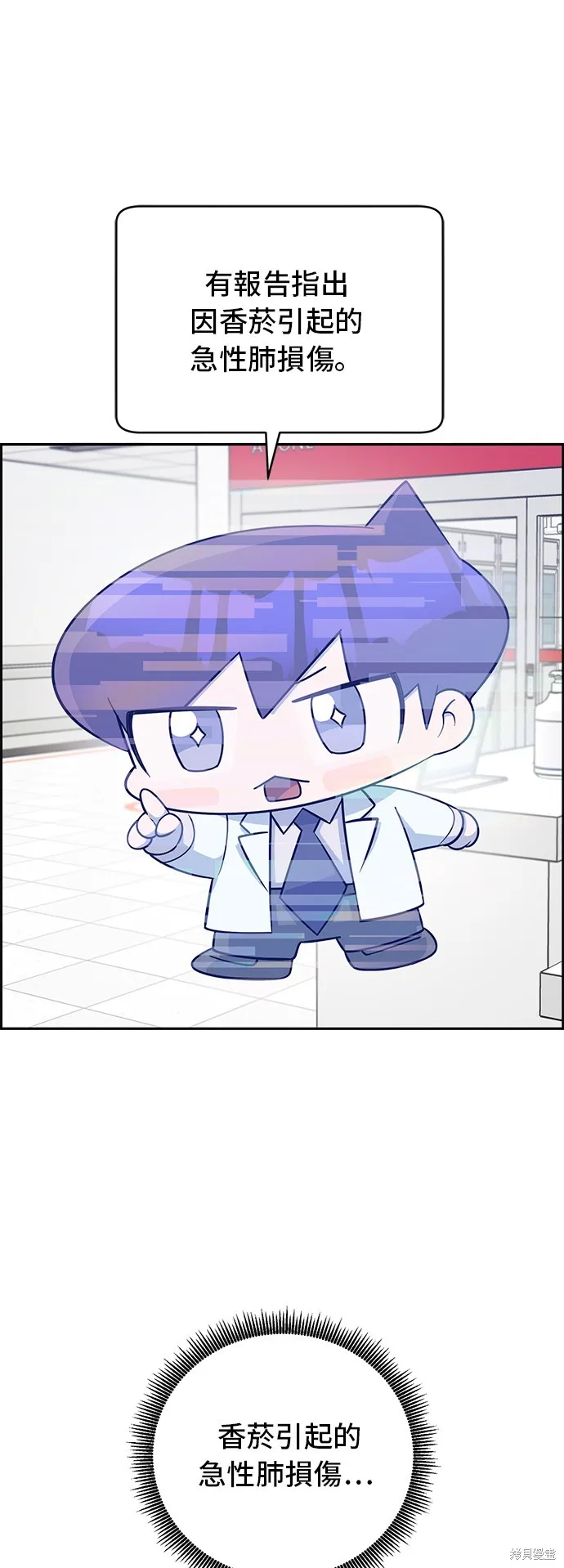 A.I. 醫生,第86話,第58张