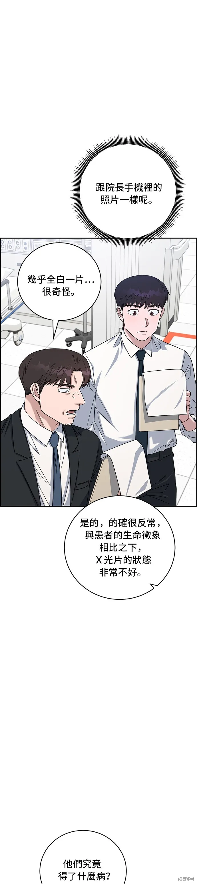 A.I. 醫生,第86話,第6张