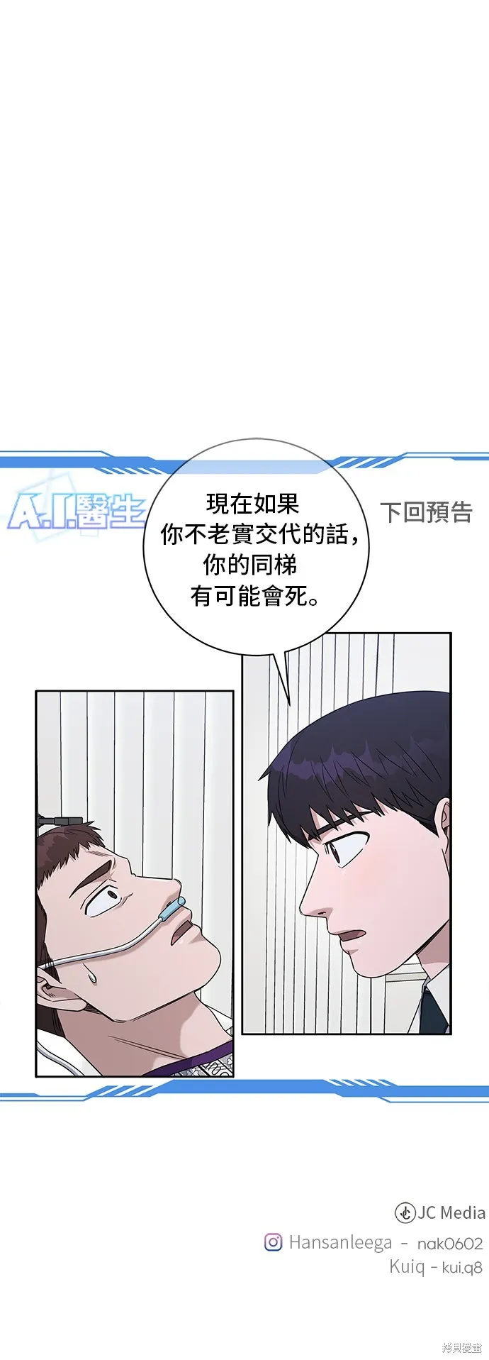 A.I. 醫生,第86話,第60张