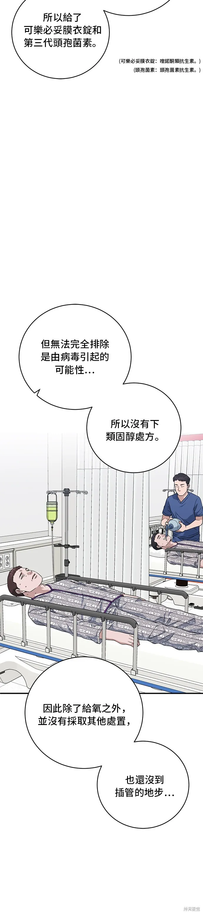 A.I. 醫生,第86話,第8张