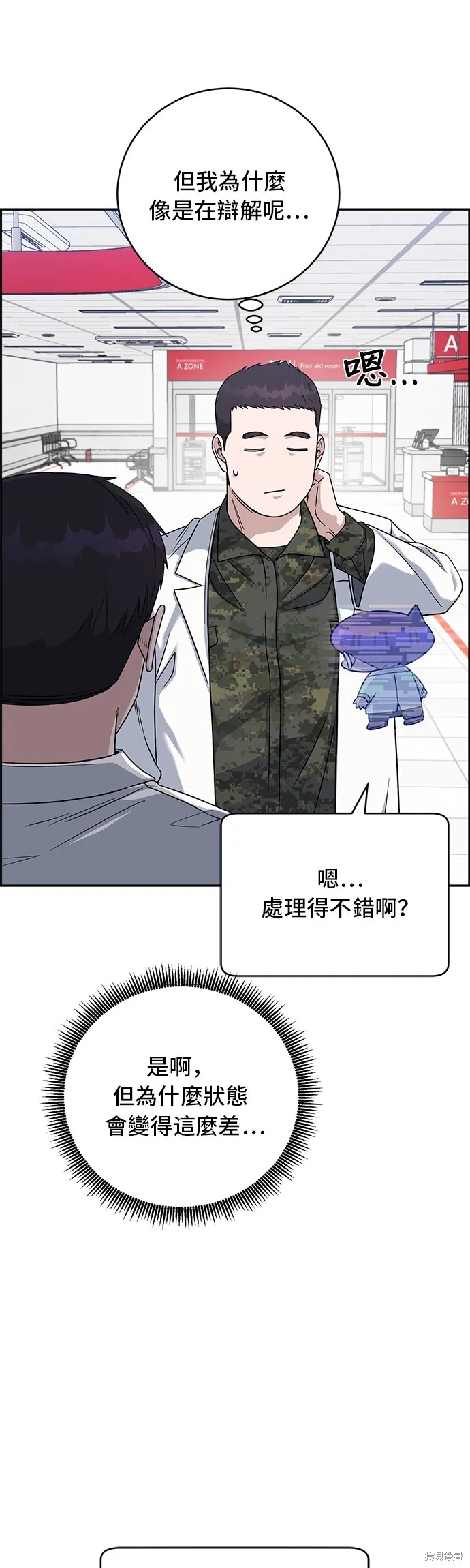 A.I. 醫生,第86話,第9张