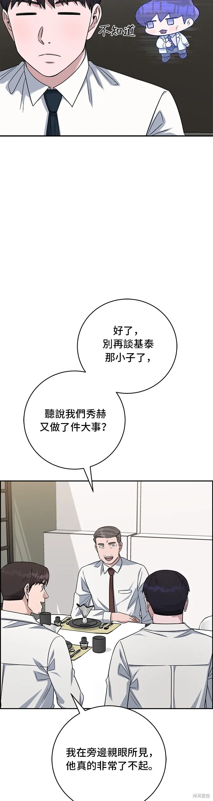A.I. 醫生,第85話,第10张