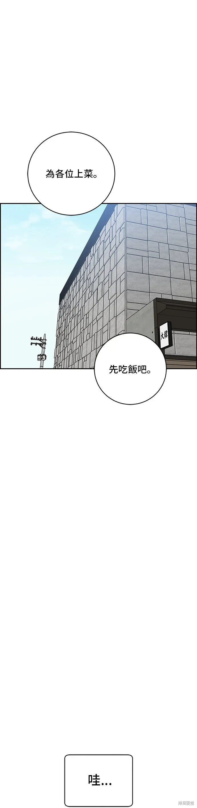 A.I. 醫生,第85話,第11张