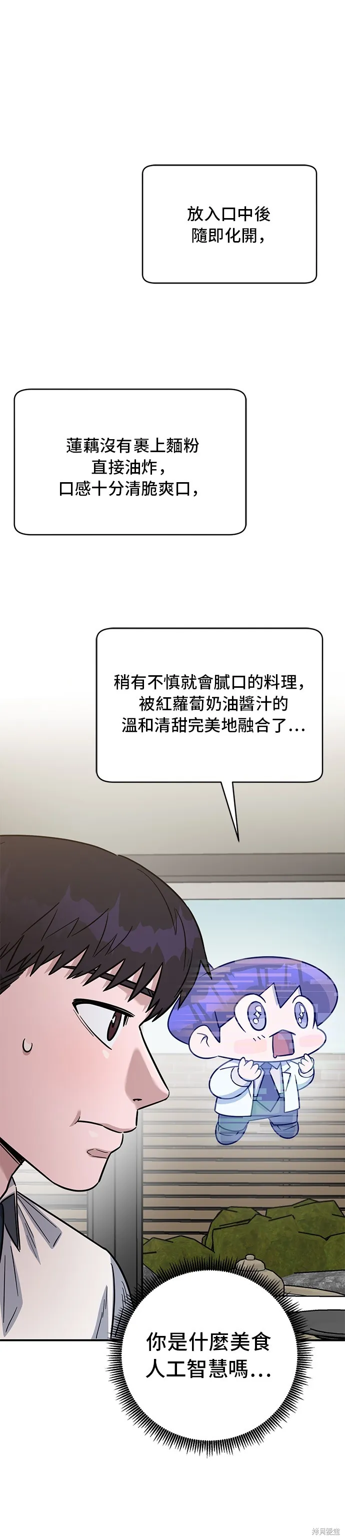 A.I. 醫生,第85話,第12张