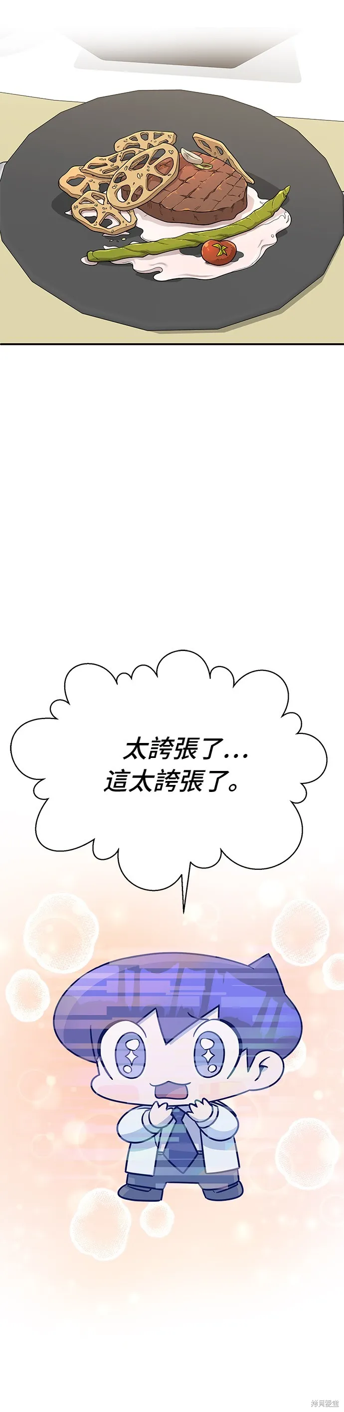 A.I. 醫生,第85話,第13张
