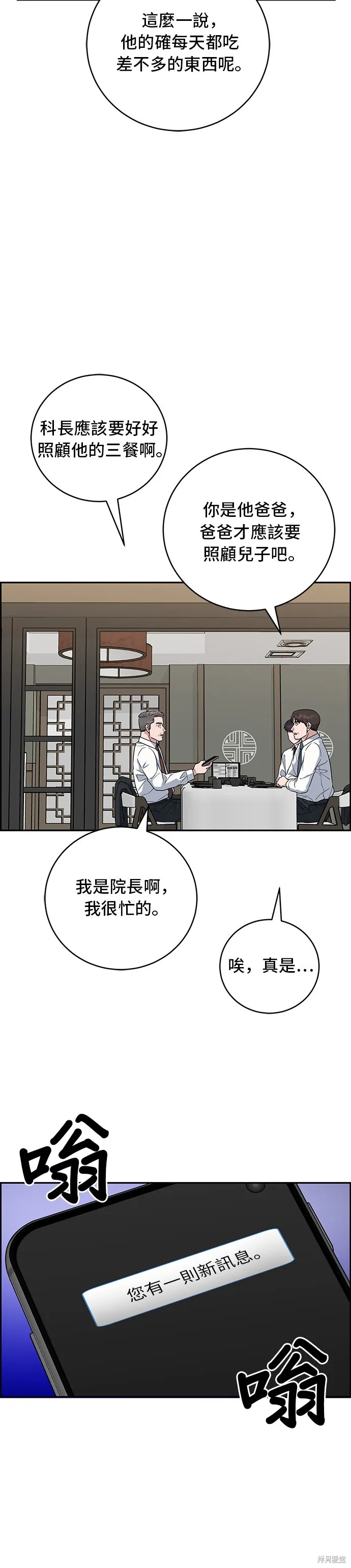 A.I. 醫生,第85話,第15张