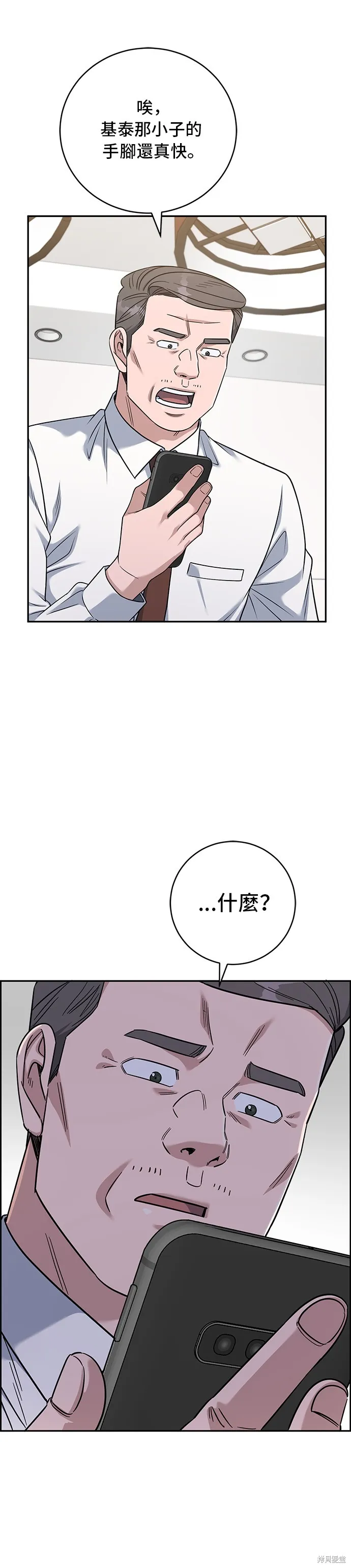 A.I. 醫生,第85話,第16张
