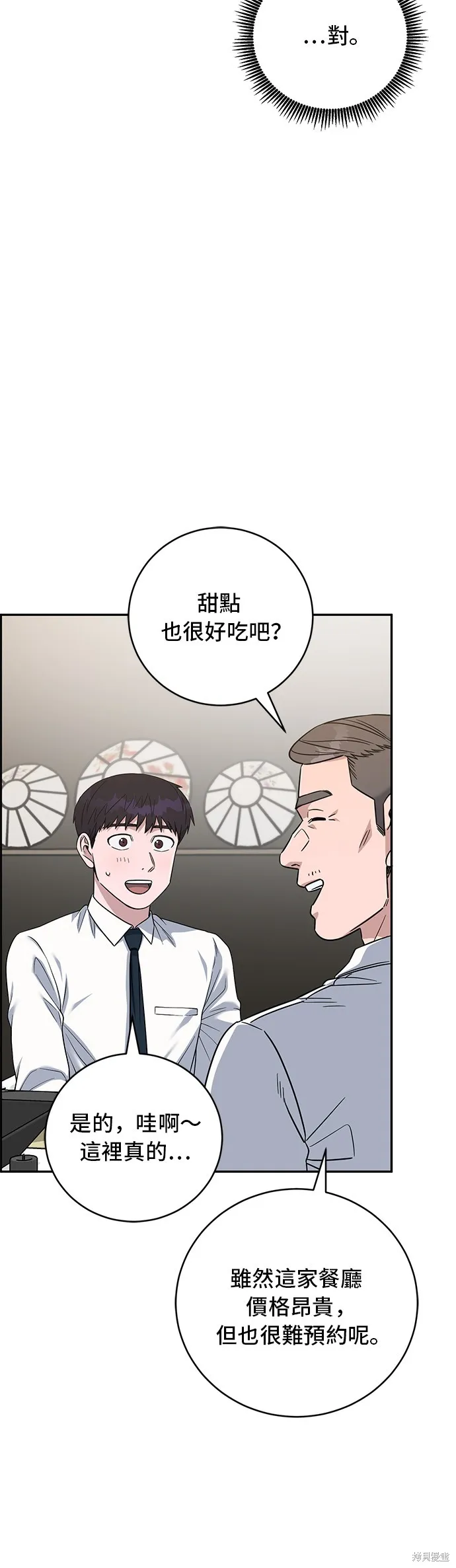 A.I. 醫生,第85話,第19张