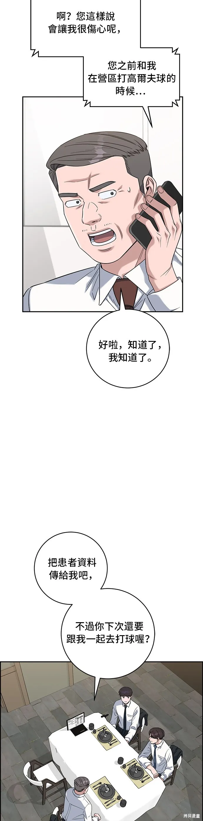 A.I. 醫生,第85話,第2张