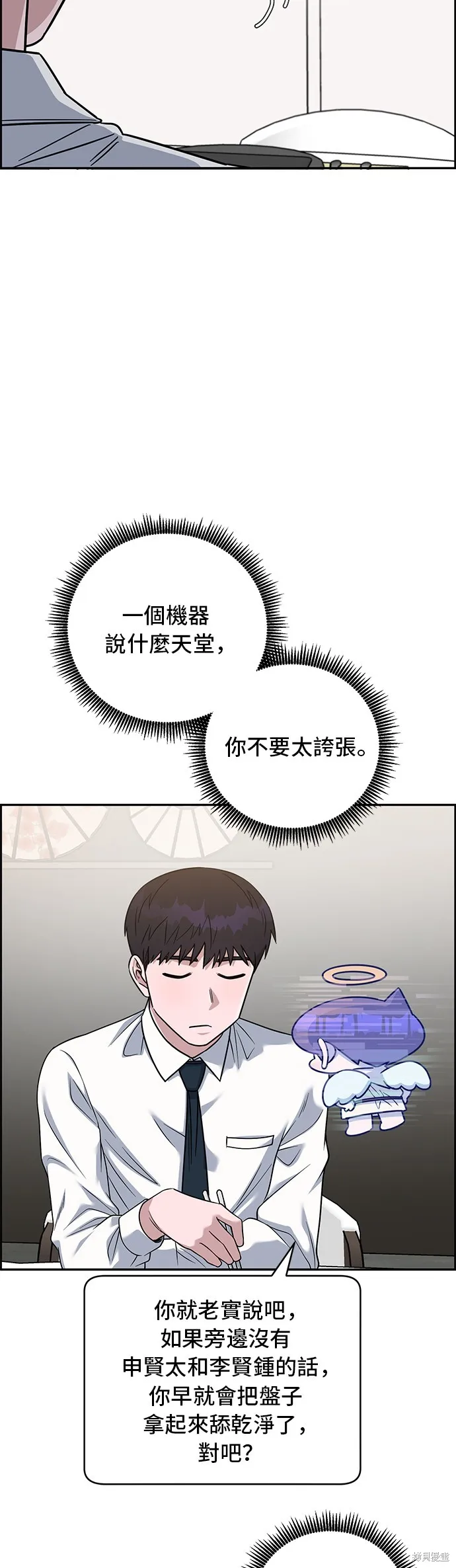 A.I. 醫生,第85話,第20张
