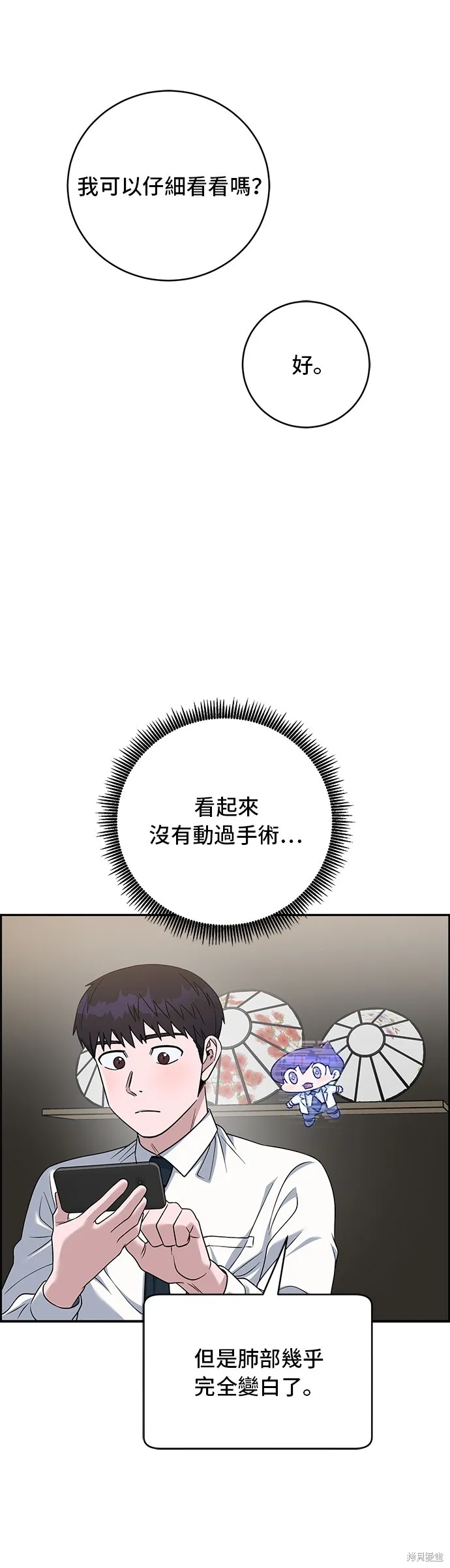 A.I. 醫生,第85話,第21张