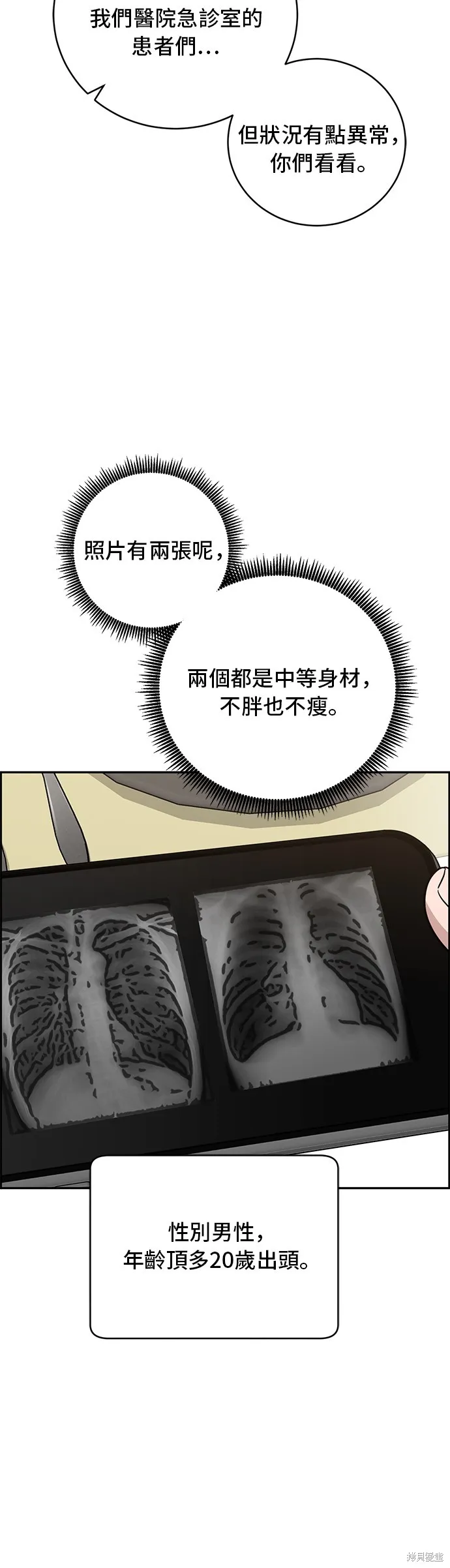 A.I. 醫生,第85話,第23张