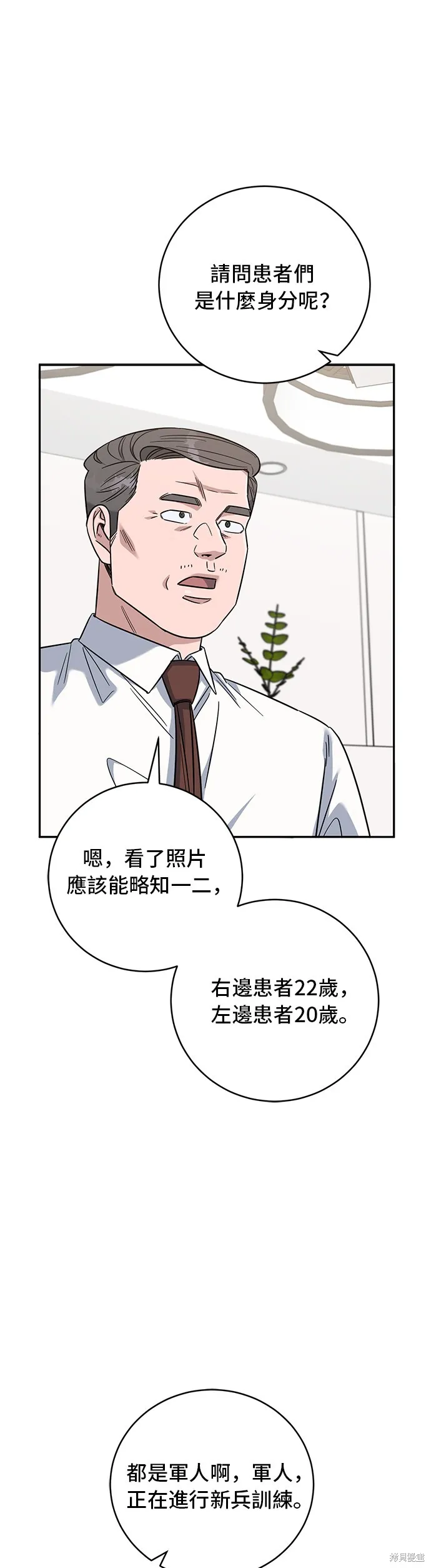 A.I. 醫生,第85話,第24张