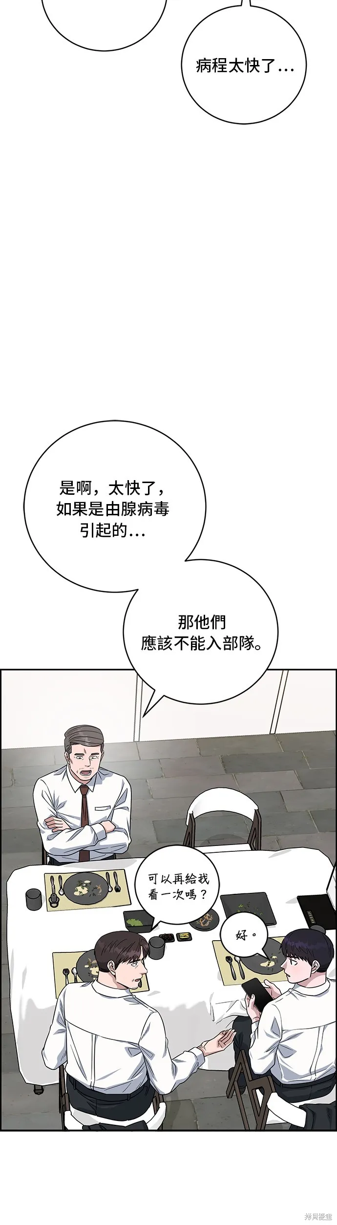 A.I. 醫生,第85話,第27张