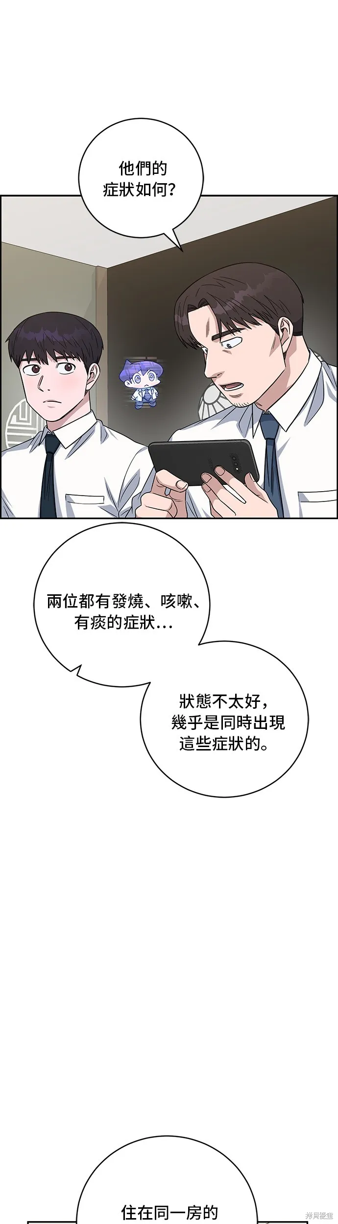 A.I. 醫生,第85話,第28张
