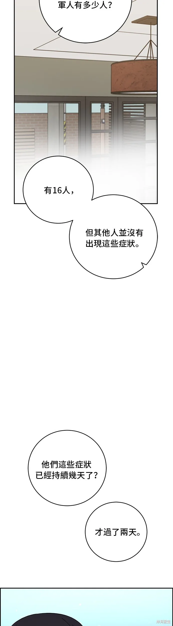 A.I. 醫生,第85話,第29张