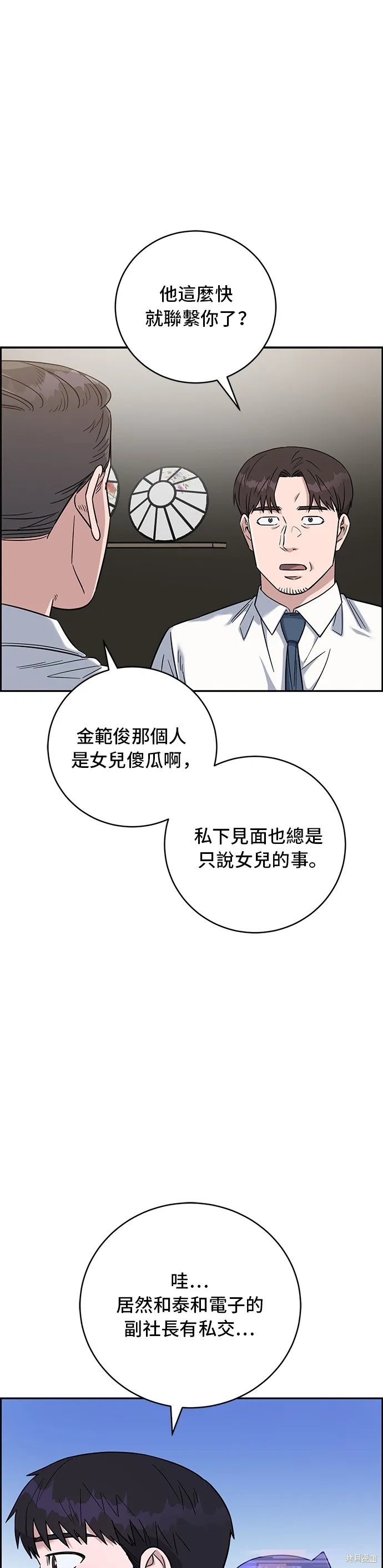 A.I. 醫生,第85話,第3张