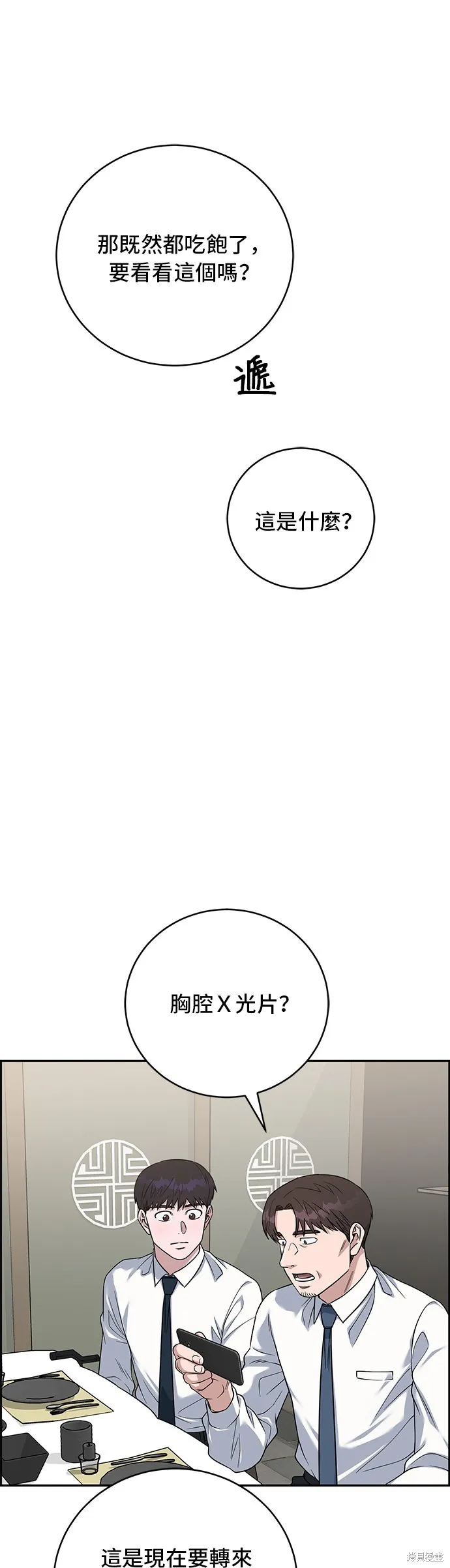 A.I. 醫生,第85話,第30张