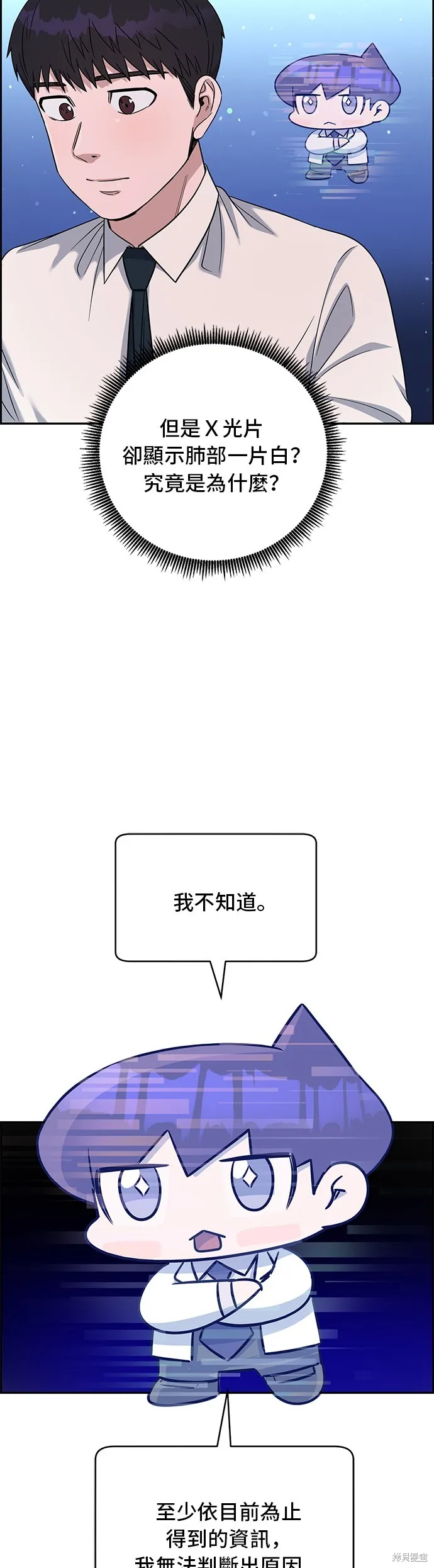A.I. 醫生,第85話,第31张