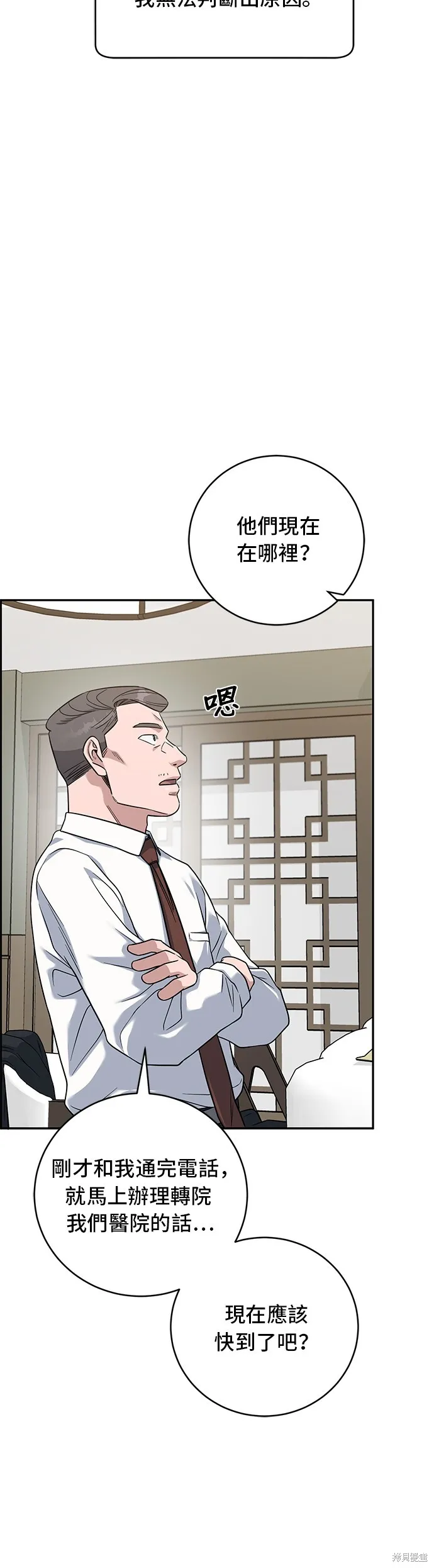 A.I. 醫生,第85話,第34张
