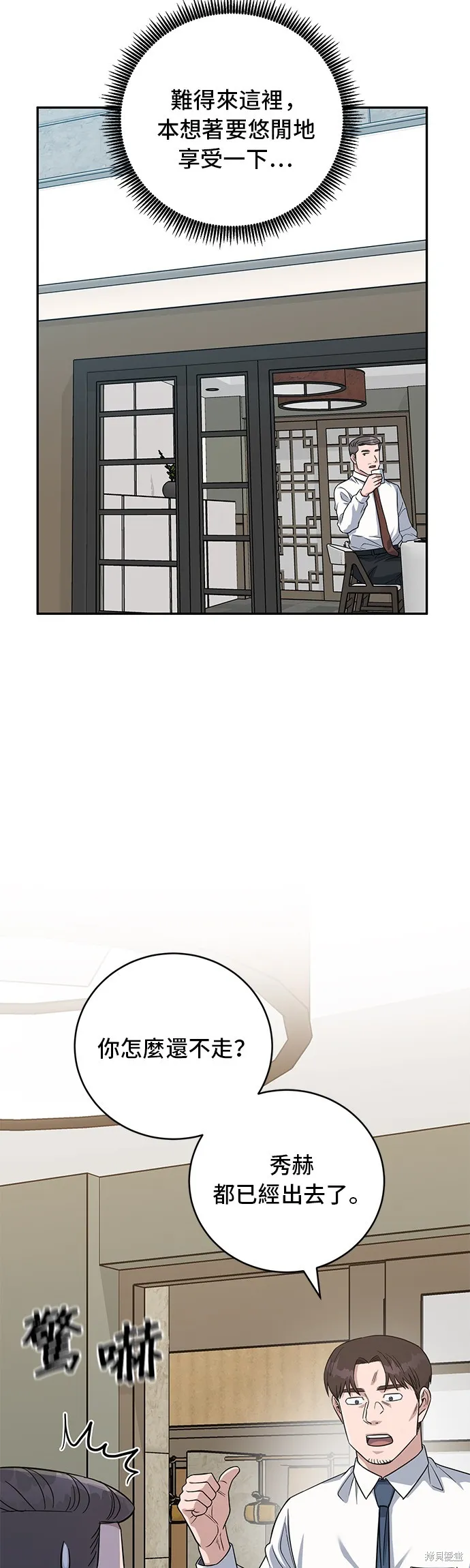 A.I. 醫生,第85話,第35张