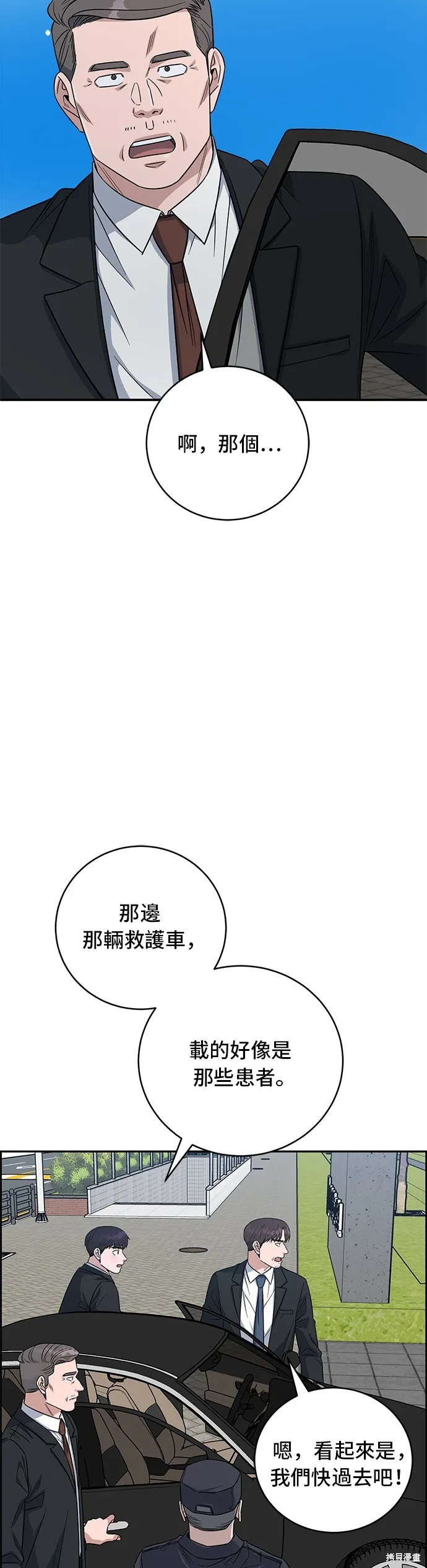 A.I. 醫生,第85話,第39张