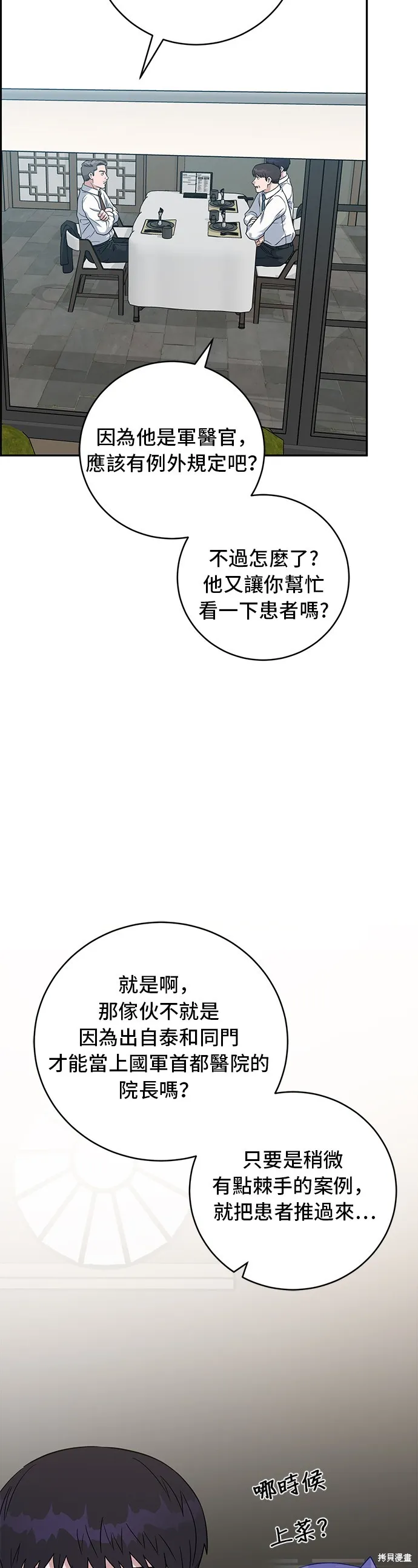 A.I. 醫生,第85話,第4张