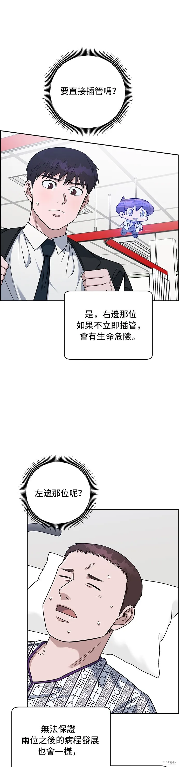 A.I. 醫生,第85話,第40张