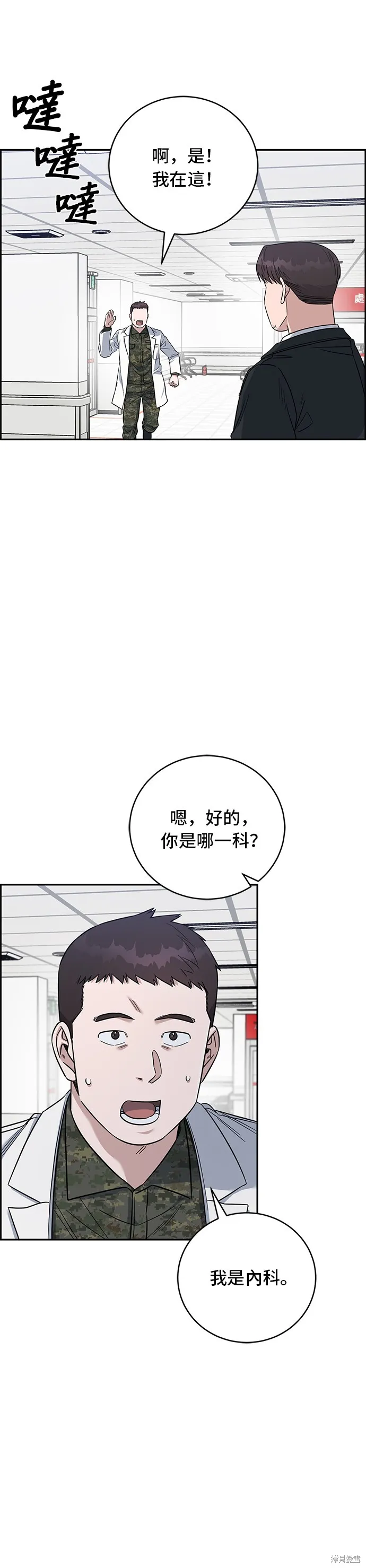 A.I. 醫生,第85話,第43张