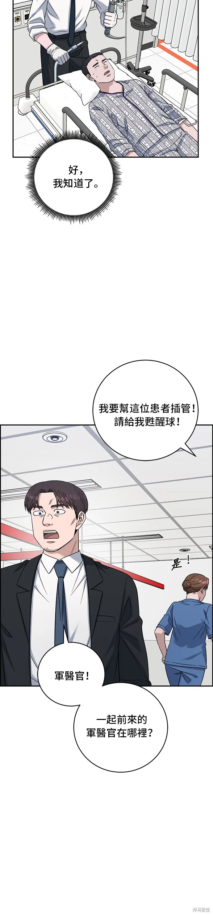 A.I. 醫生,第85話,第44张