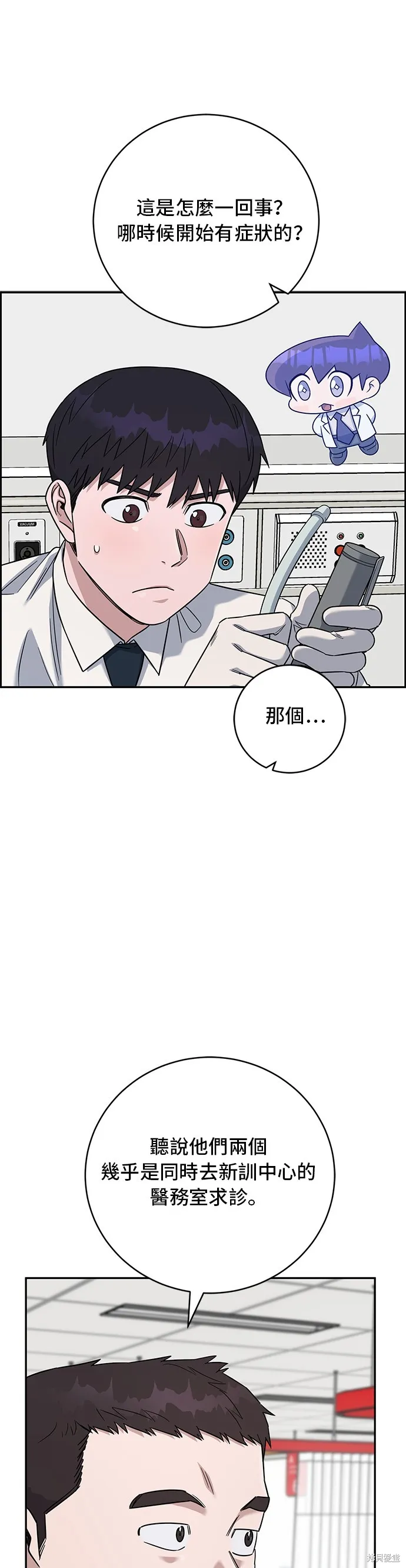 A.I. 醫生,第85話,第45张