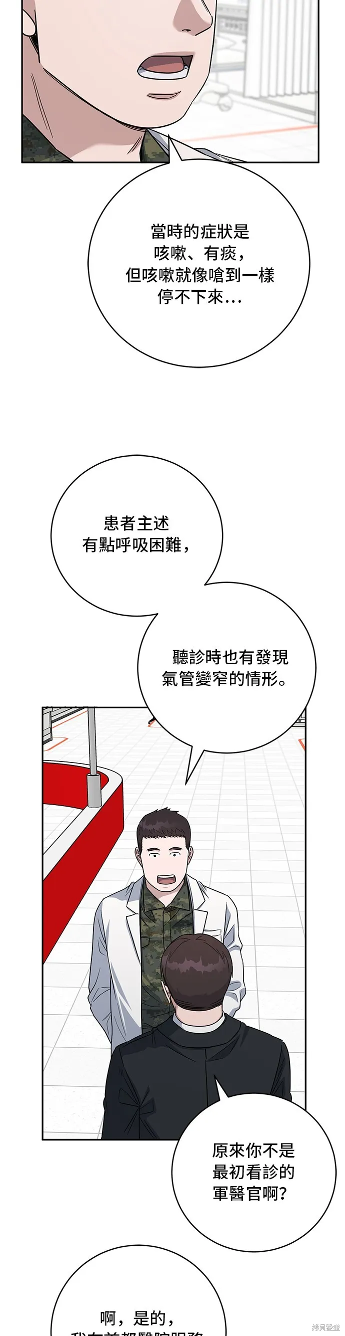 A.I. 醫生,第85話,第46张
