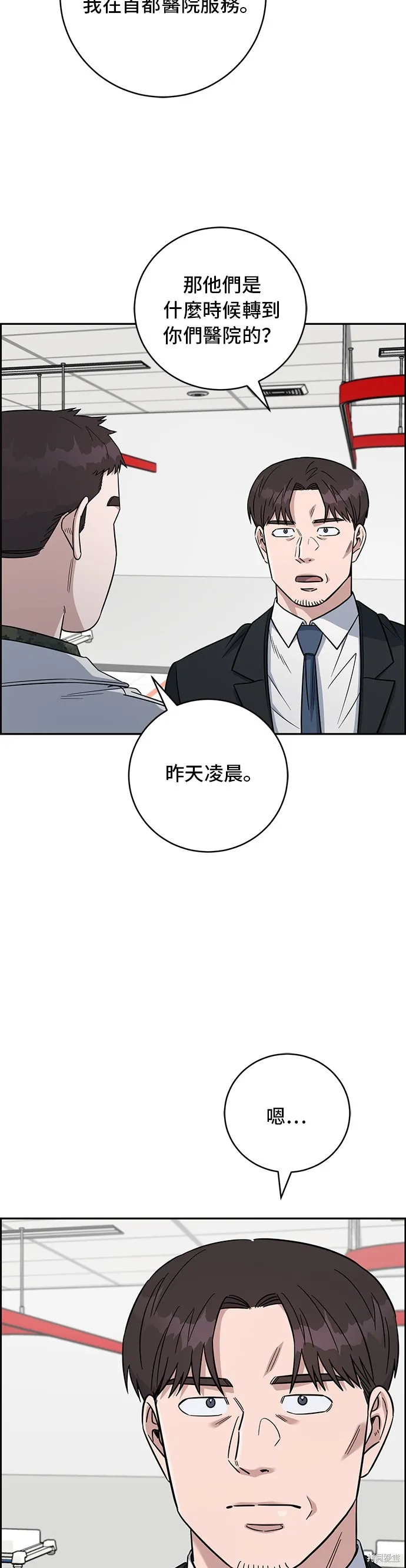 A.I. 醫生,第85話,第48张