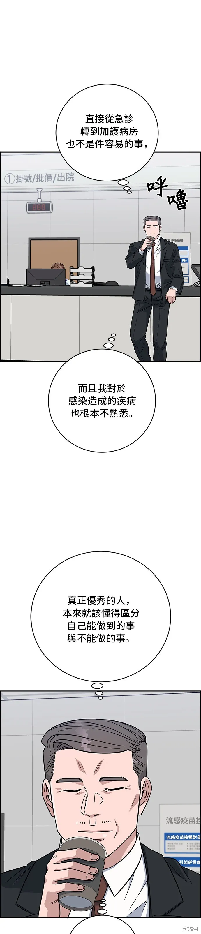 A.I. 醫生,第85話,第49张