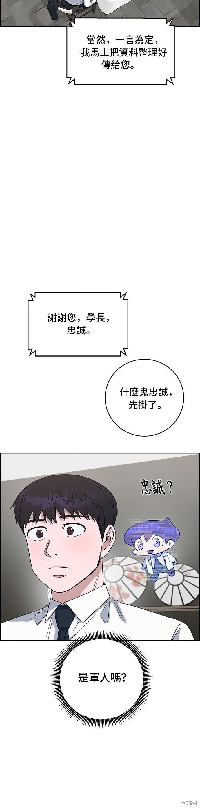 A.I. 醫生,第85話,第5张