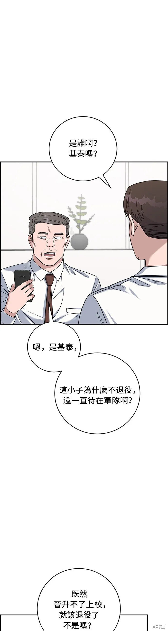 A.I. 醫生,第85話,第6张