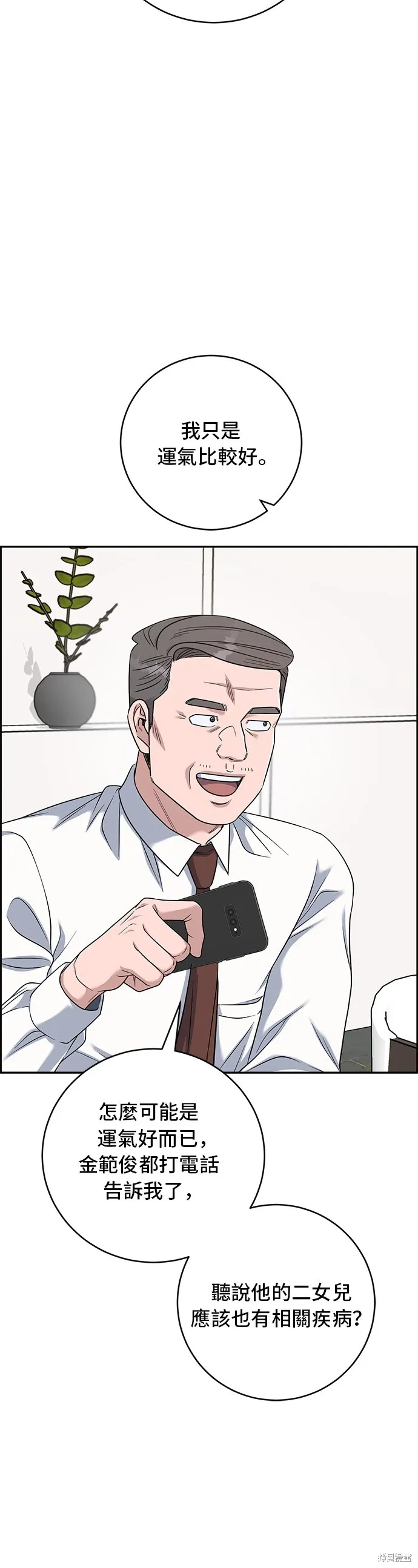 A.I. 醫生,第85話,第7张