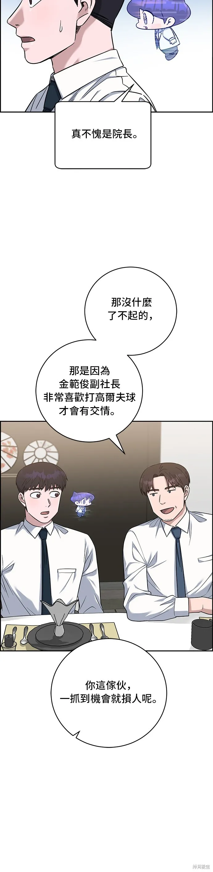 A.I. 醫生,第85話,第9张