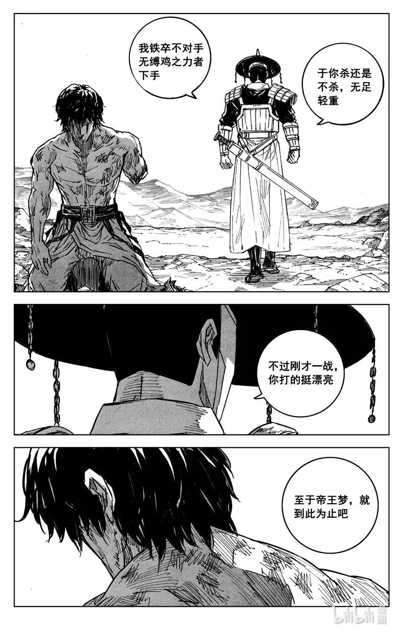 镇魂街,四二六 如梦,第13张