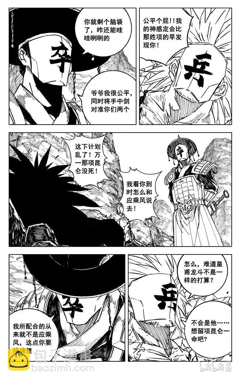 镇魂街,四二六 如梦,第20张