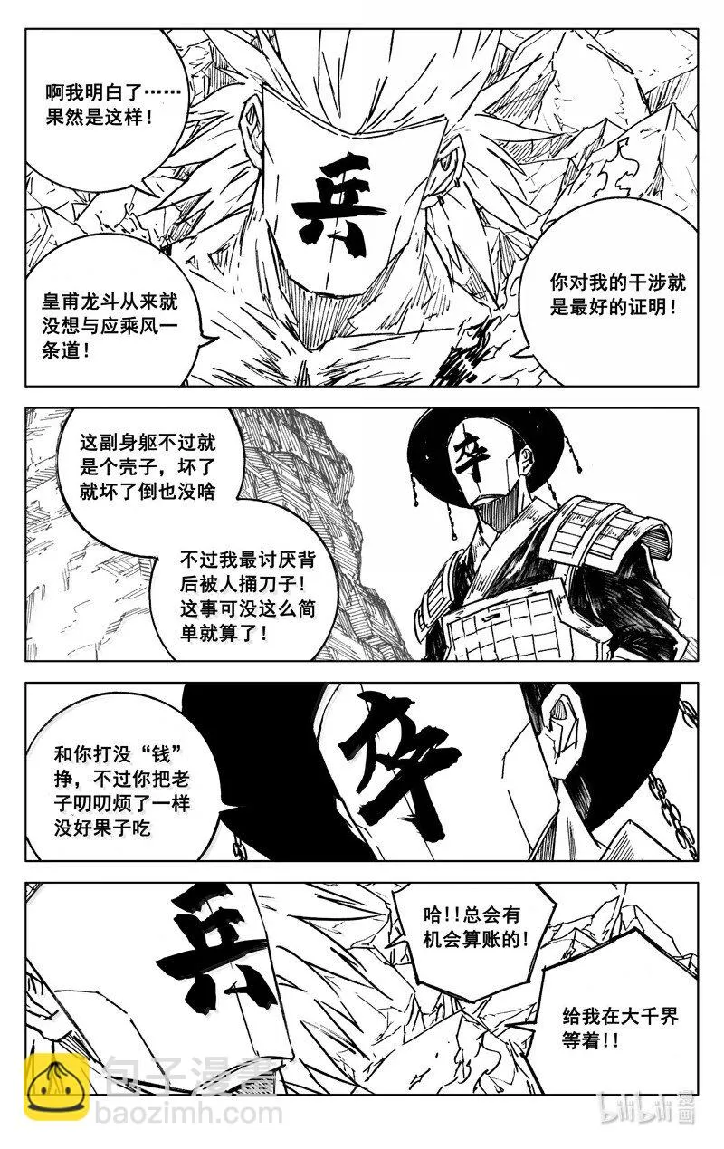 镇魂街,四二六 如梦,第21张