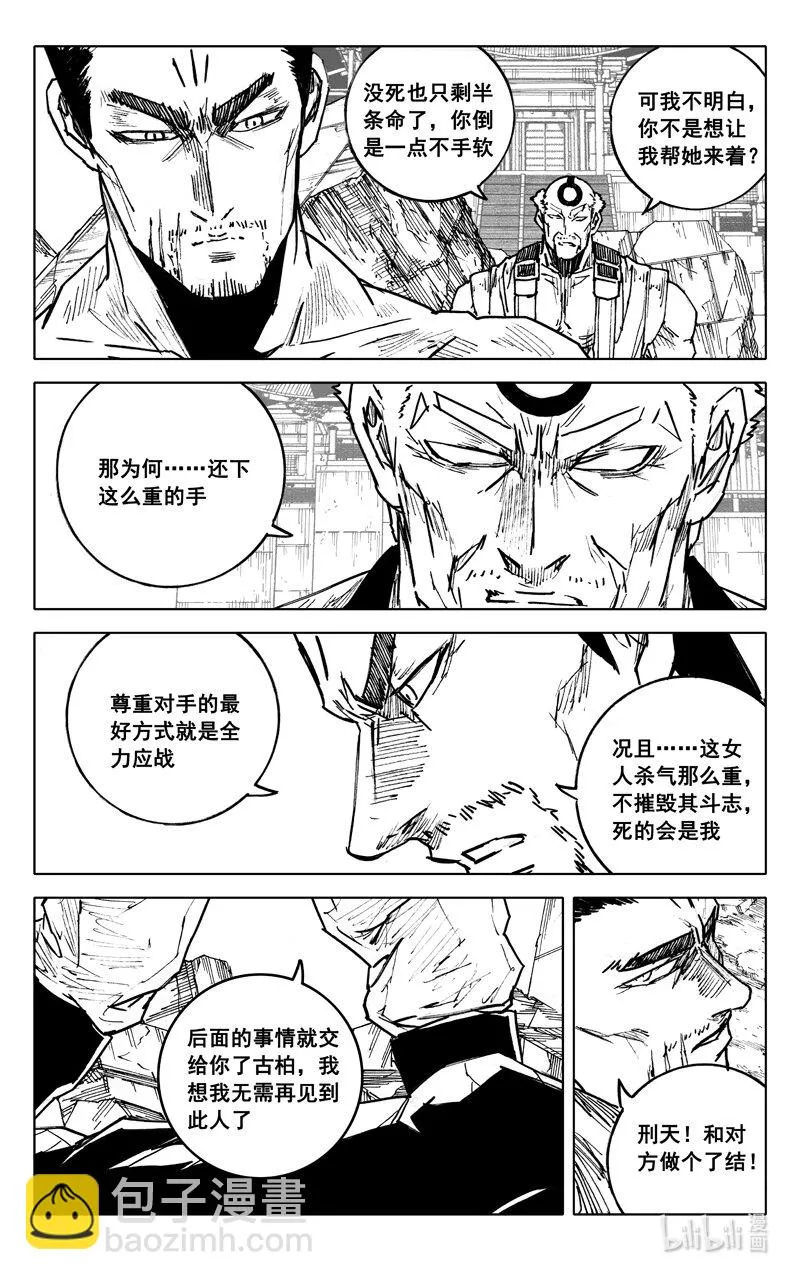 镇魂街,四零六 远山,第16张