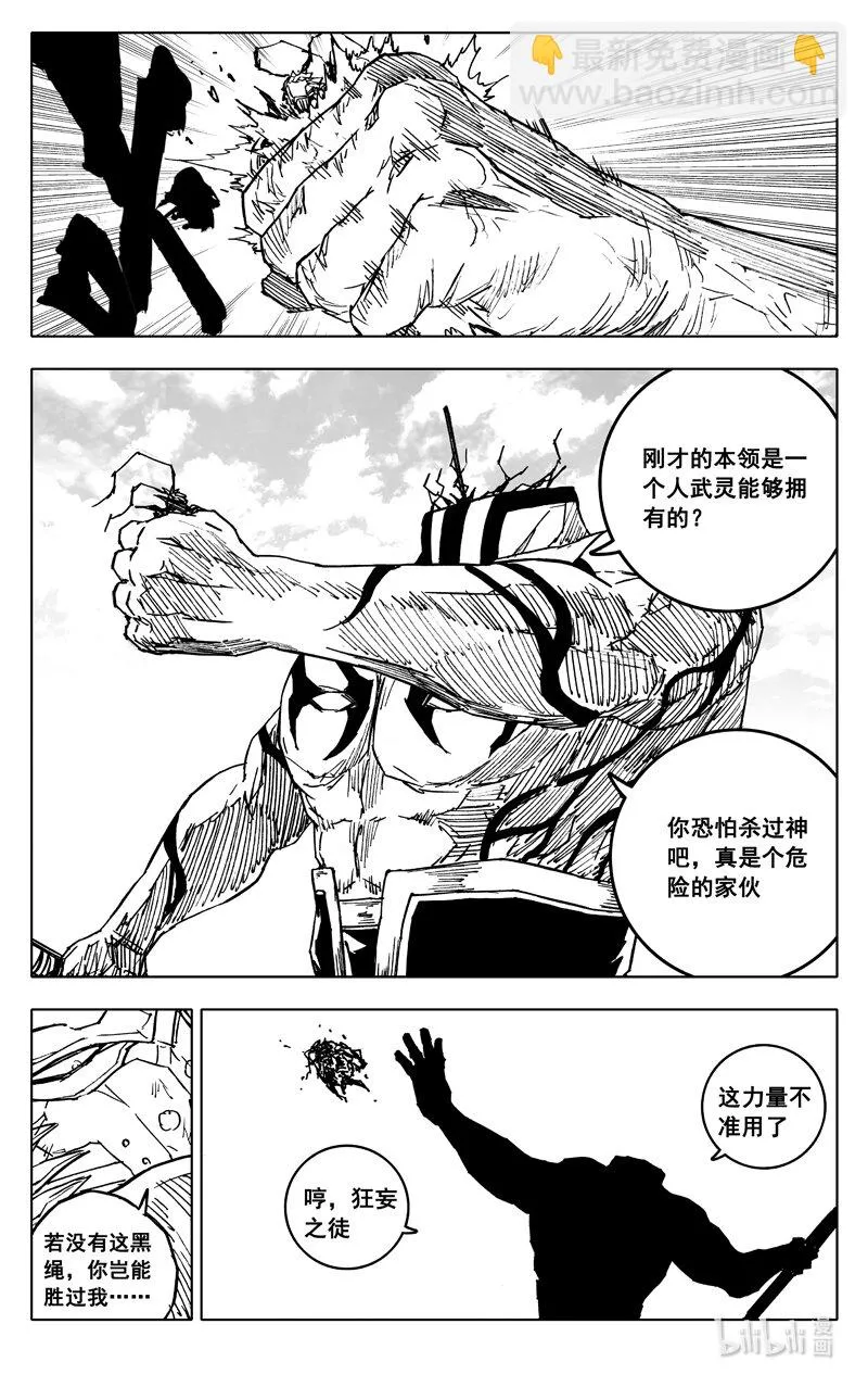 镇魂街,四零六 远山,第17张