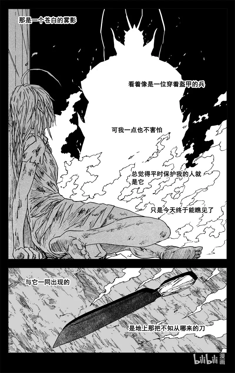 镇魂街,四零六 远山,第8张