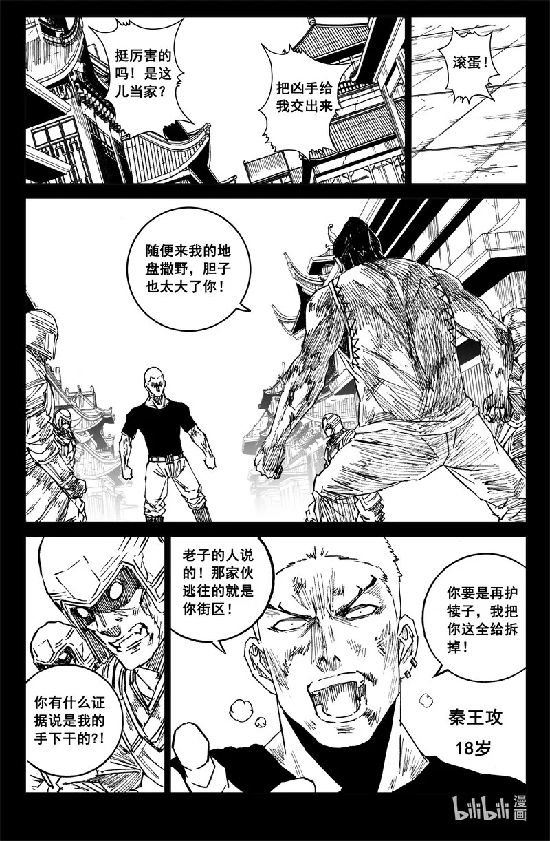 镇魂街,四一七 铁将,第1张