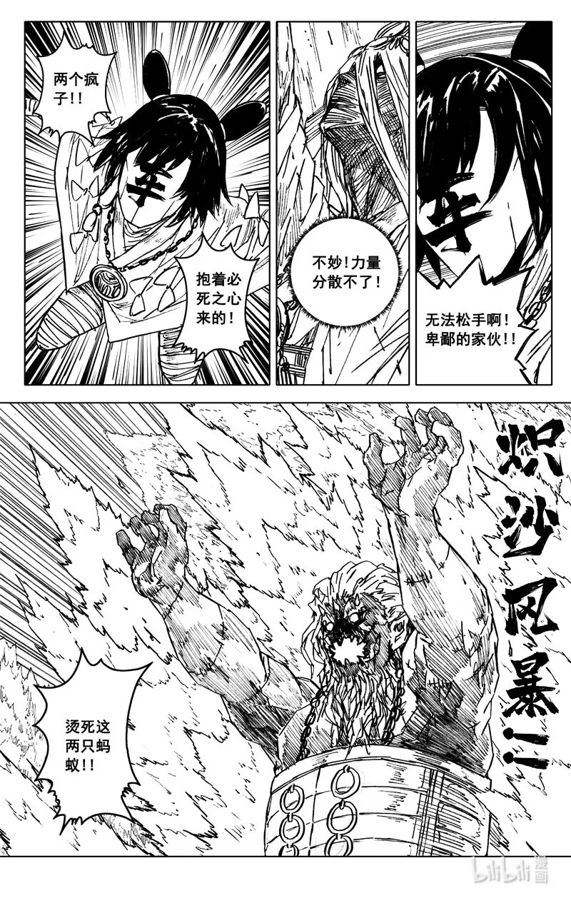 镇魂街,四一七 铁将,第15张