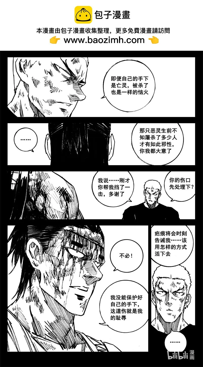 镇魂街,四一七 铁将,第5张